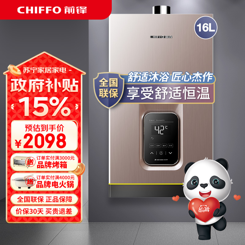 前锋直流变频强鼓双低压启动恒温热水器16升F705