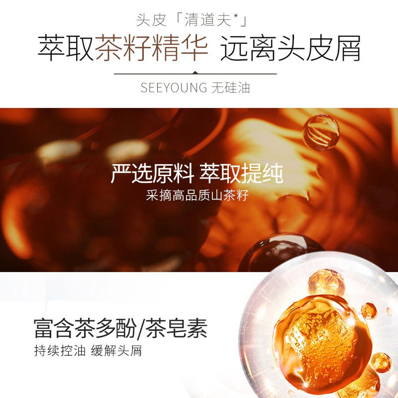 滋源265ml茶籽水润去屑洗头水(中干性)高清大图