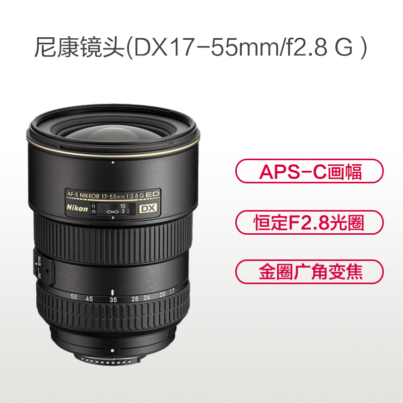 尼康(Nikon) AF-S DX 17-55mm f/2.8G IF-ED 尼康卡口 77mm口径 广角变焦镜头高清大图