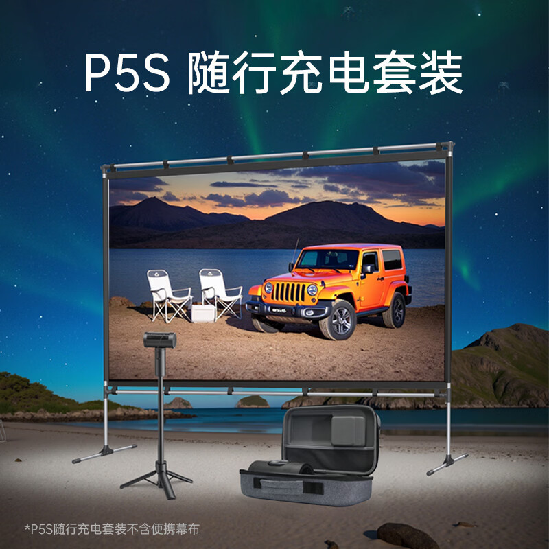 坚果(JMGO)P5S套装投影仪家用 (主机+便携套装包+充电支架)