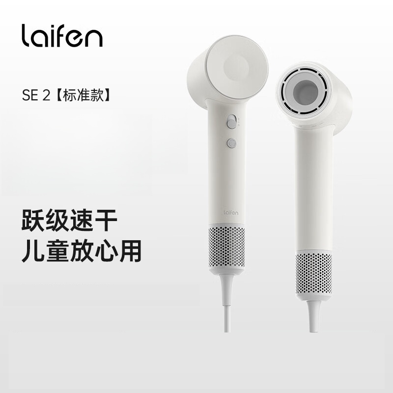 徕芬高速吹风机SE 2白色(标准版)