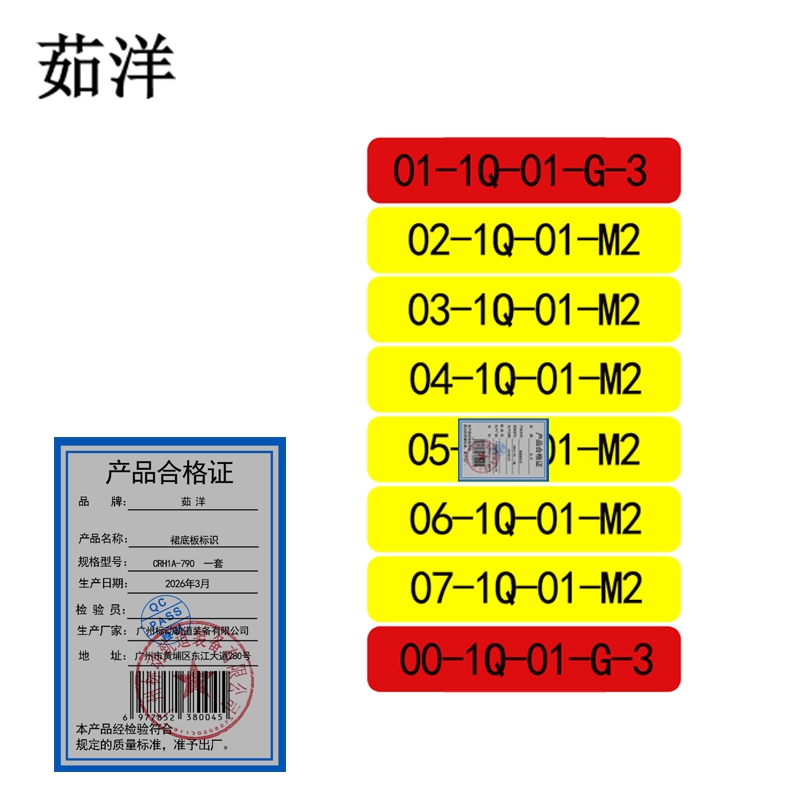 茹洋裙底板标识 CRH1A-790高清大图