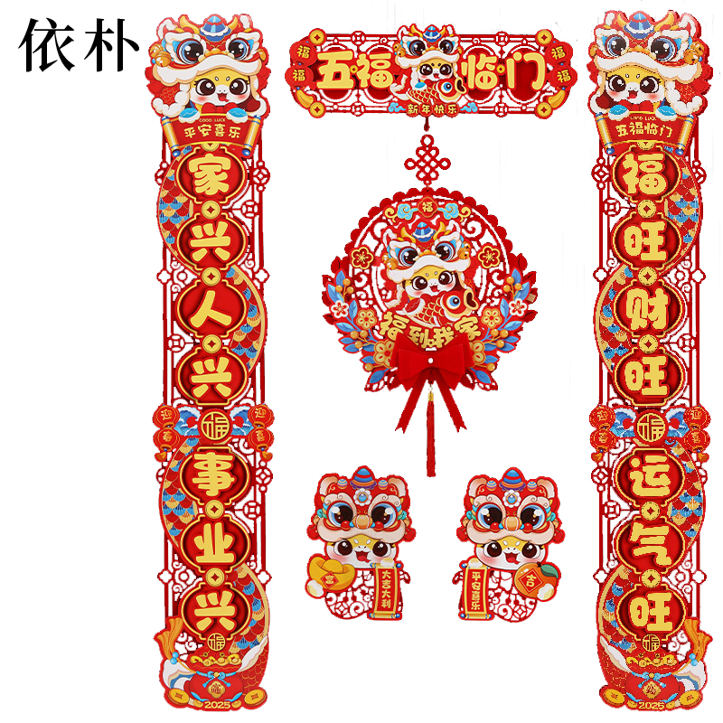 依朴 对联 五福临门春联 98*17cm /5副