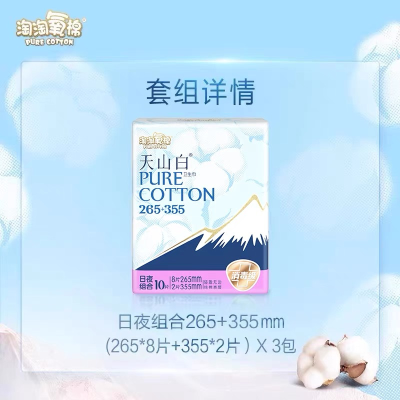 淘淘氧棉卫生巾加长日用少女姨妈巾40片正品旗舰店纯棉消毒级265mm+355mm
