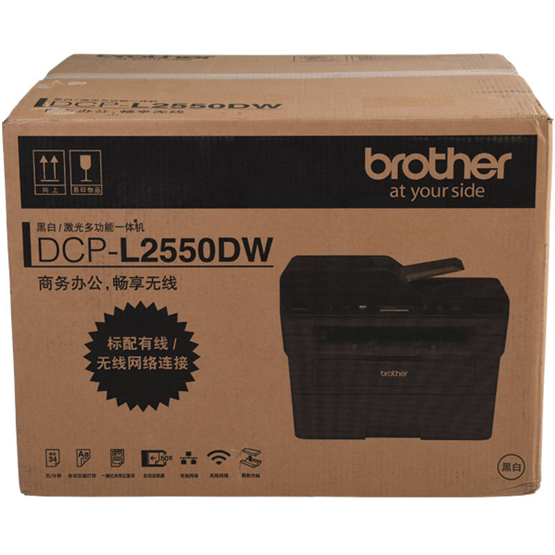 兄弟(brother)DCP-L2550DW A4黑白激光一体机(打印复印扫描)支持有线/无线网络打印 自动进稿器 套餐1
