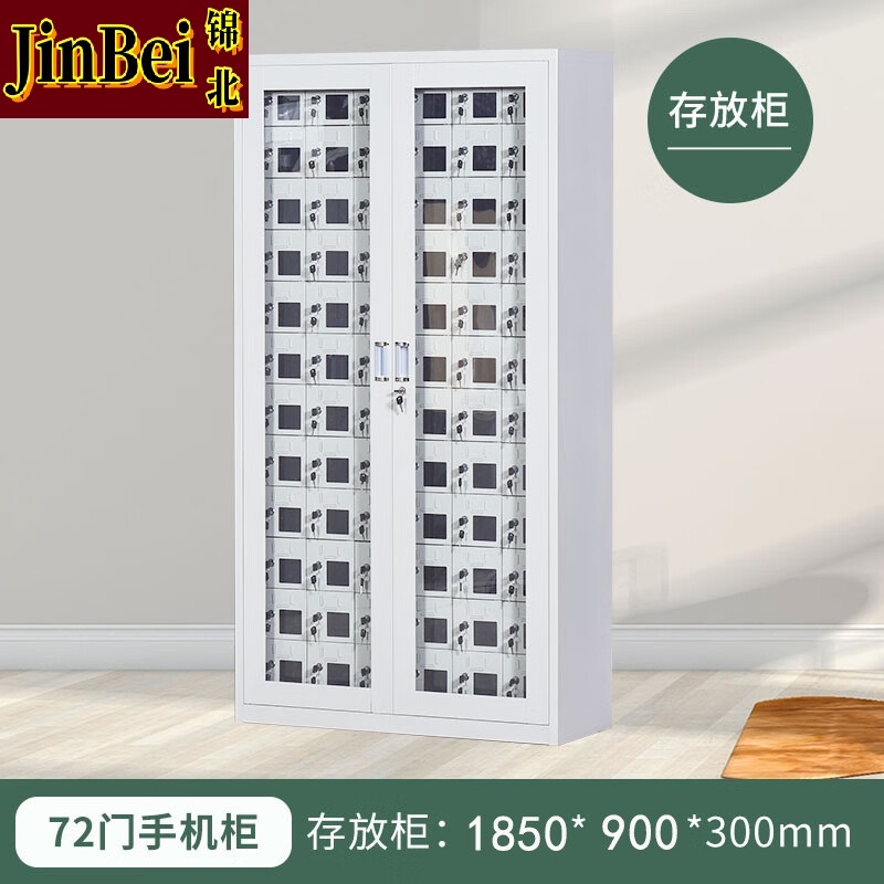锦北手机存放柜钢制手机保管箱电子设备管理柜72门存放柜[外玻]高清大图