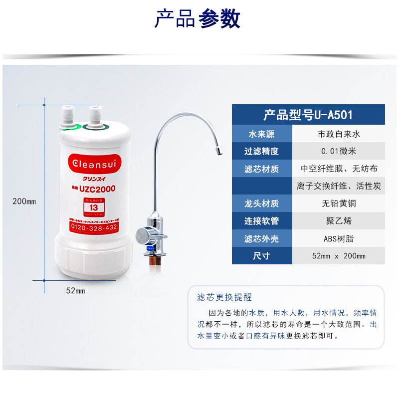 日本三菱 可菱水(CLEANSUI)净水器U-A501 家用净水机直饮机厨房台下式净水机水龙头过滤器 日本原装进