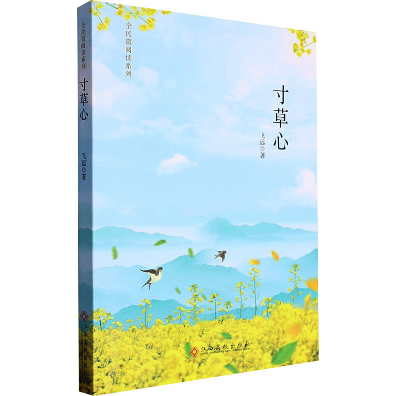 [M]寸草心-9787576214383高清大图