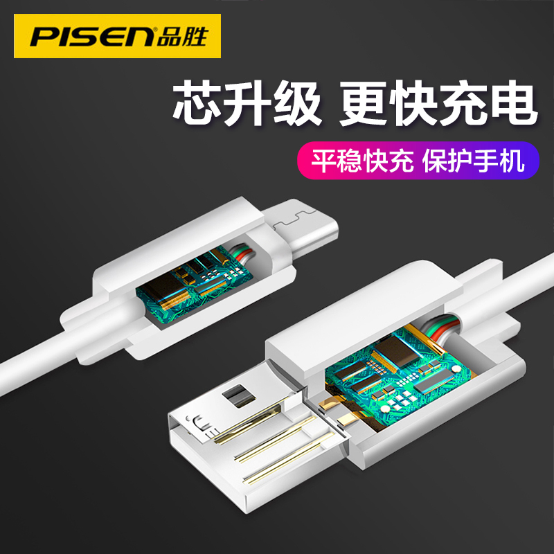 品胜安卓数据线micro usb手机充电线加长版1.5米 通用小米红米oppo华为荣耀vivo魅族转接线