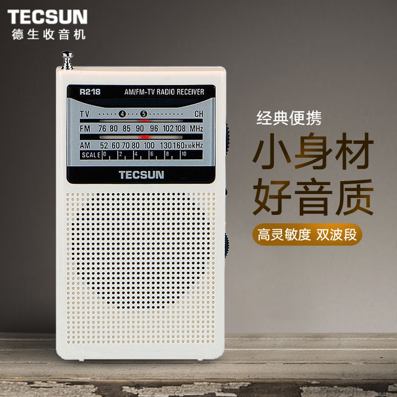 德生收音机R218白色老人小巧便携式半导体调频调幅电视伴音二波段德生收音机老年人半导体迷你袖珍式校园广播收音机高清大图