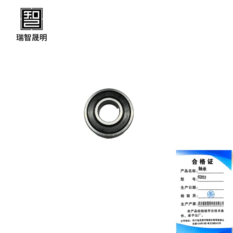 瑞智晟明(RZSM)轴承6203