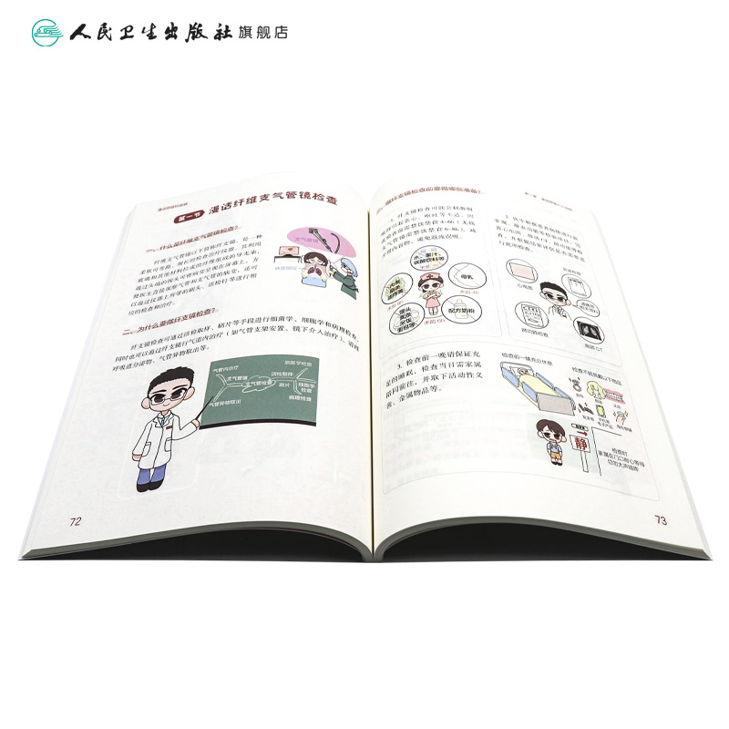 [正版]漫话呼吸科疾病高清大图