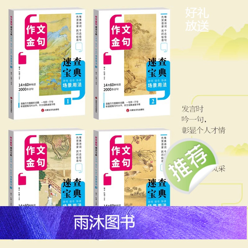 [全4册] 作文金句速查宝典1-4 初中通用 [正版]全4册 作文金句速查宝典1-4 作文金句诗词佳句俗语初中高中高考满高清大图