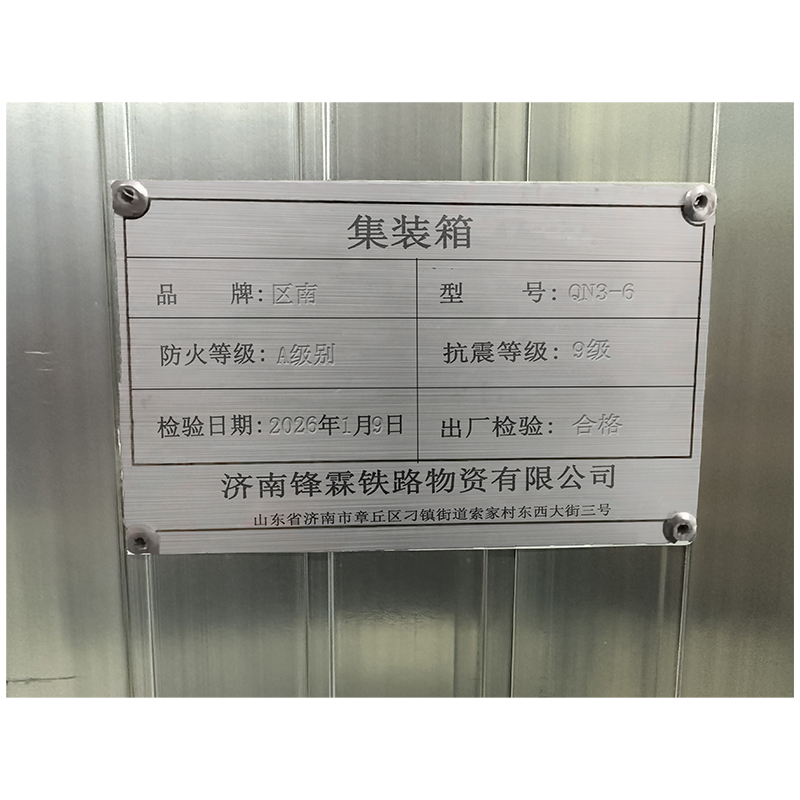 区南 集装箱 QN3-6 平方米高清大图