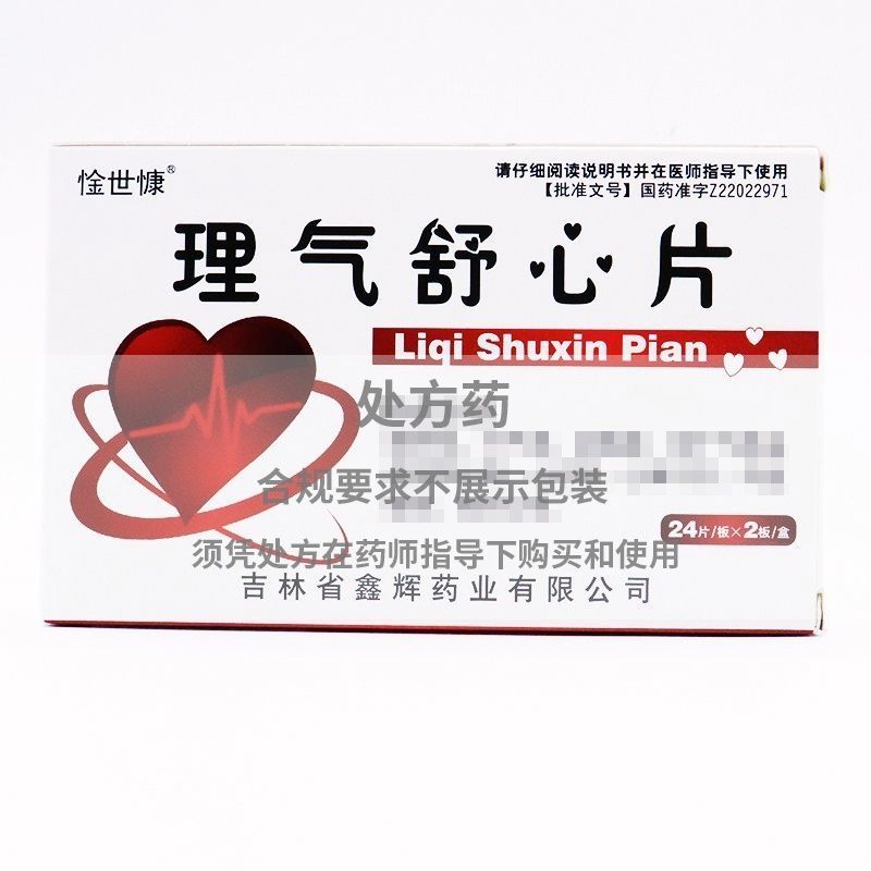 惍世慷理气舒心片24片2板盒视频