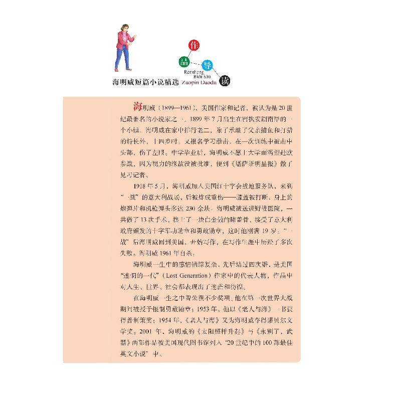 音像海明威短篇小说精选(美绘版)/人生书海明威高清大图