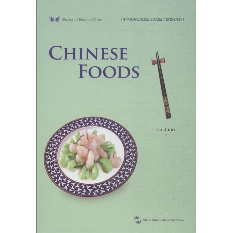 【M】中国饮食-9787508540238