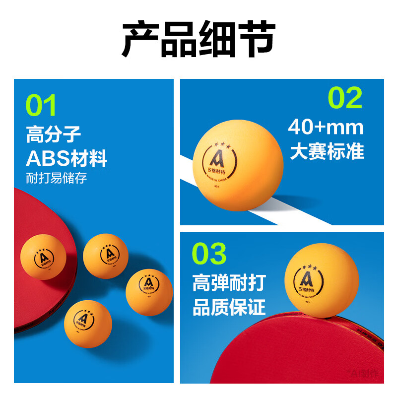 得力安格耐特(Agnite)[6只装三星级乒乓球]安格耐特三星球训练用耐打初学者 [白色/6只装]FH279-W乒乓球高清大图