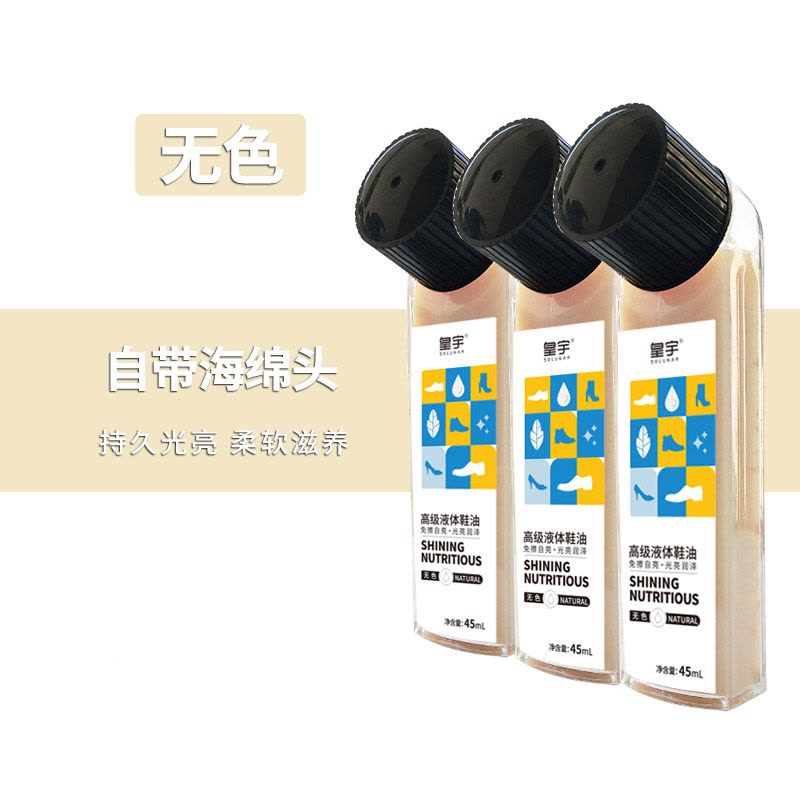 液体鞋油无色通用棕色黑色护理真皮保养油擦鞋神器高级皮鞋油图片