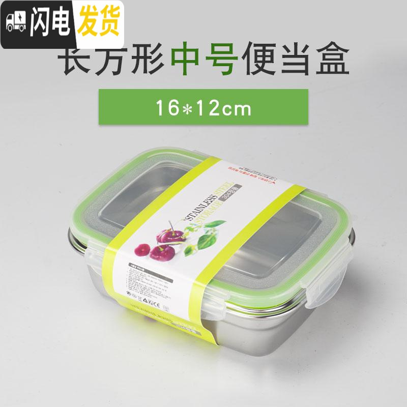 三维工匠304不锈钢便当盒饭盒密封碗保鲜盒 学生食堂打包儿童辅食方形带盖 长方形中号（550ml适合小学生）