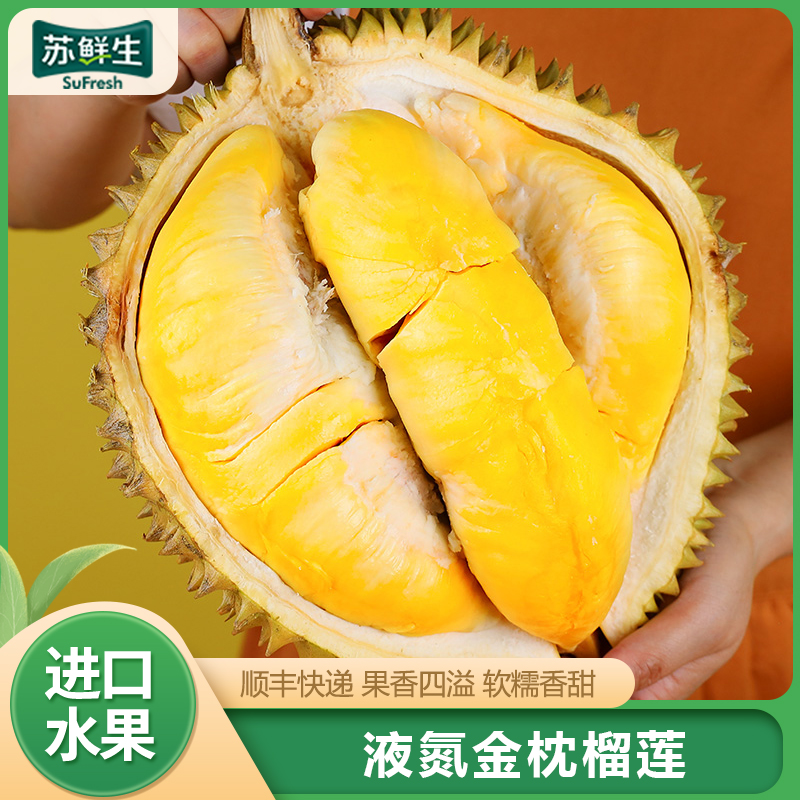 [苏鲜生]顺丰快递 泰国液氮金枕榴莲 进口榴莲 1个装 2-3斤 软糯香甜 新鲜水果高清大图