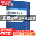 水工混凝土材料检测技术