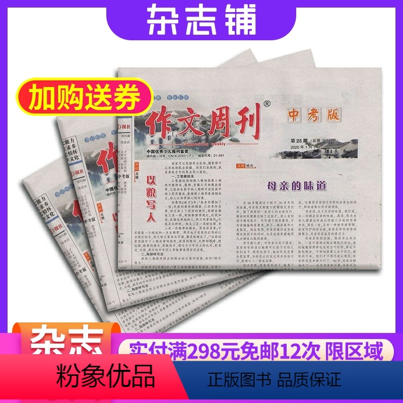 【正版】作文周刊中考版杂志 2024年8月起订 1年48期 杂志铺 作文素材初中学生语文辅助学习辅导素材资料课外非合订
