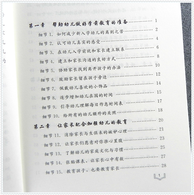 [醉染正版]优秀教师的69个成功教育细节 幼儿园老师上岗管理培训类书籍 园长管理技能提升培养 家长沟通解答 行为管理素质高清大图