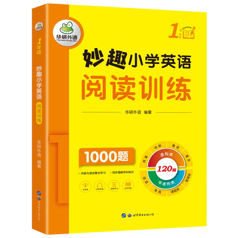 小学英语词汇听说1600词 小学五年级 [正版] 1年级 妙趣小学英语一年级阅读理解120篇专项训练书籍 拓展强化训练