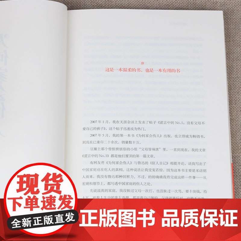为何家会伤人 百万纪念版 武志红书 家庭教育育儿孩子心理学书籍 家教理论婚姻情感问题 揭示家庭中的心理真相书高清大图