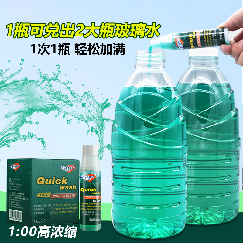 威士曼浓缩玻璃水汽车浓缩液雨刷精超浓缩除虫胶雨刮精夏季去油膜