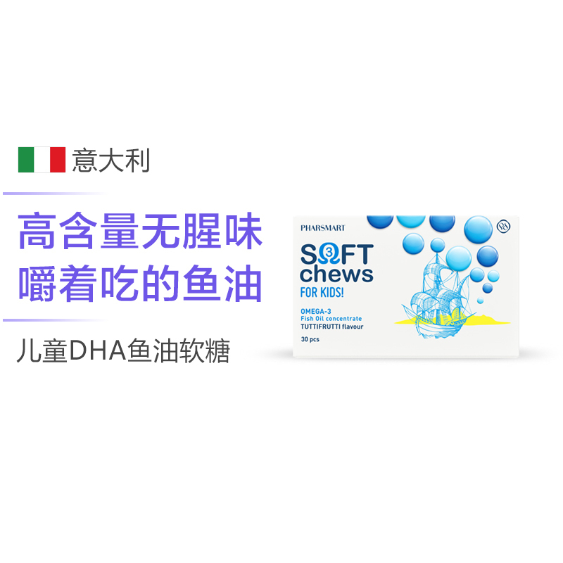 PHARSMART 儿童DHA鱼油软糖 补脑护眼 无腥味果冻鱼油 30粒/盒