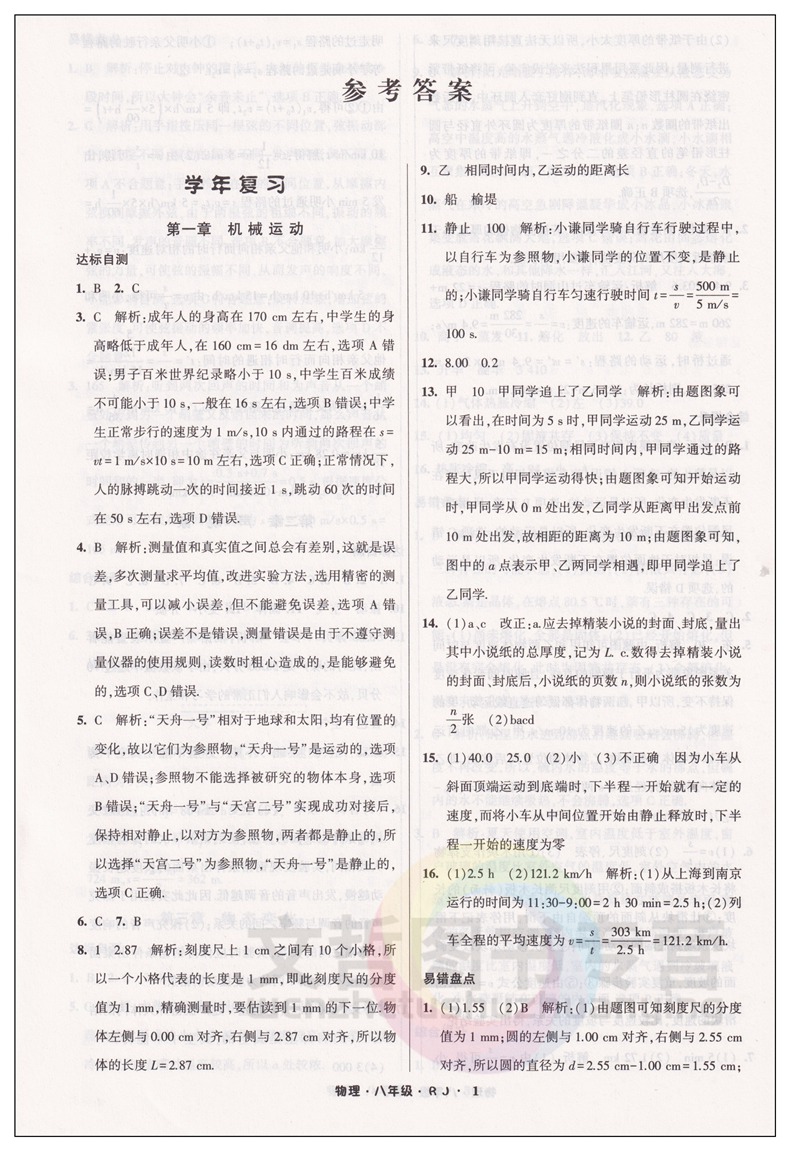 [醉染正版]2024版寒假总动员八年级物理人教版 经纶学霸初中必刷题库8年级上册下册衔接教程物理寒假作业快乐假期专题分类高清大图