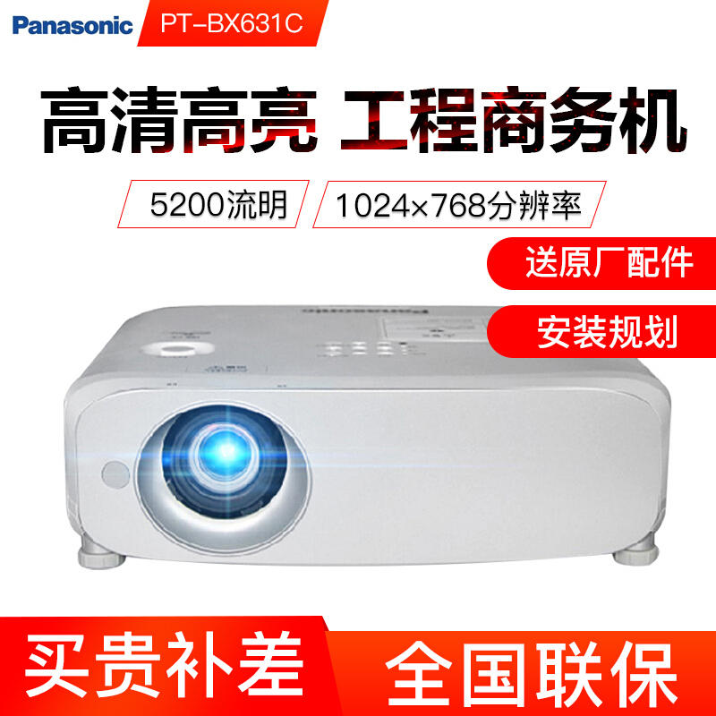 松下Panasonic PT-BX631C 液晶投影机