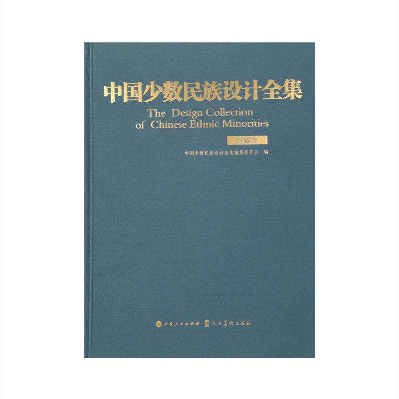 [正版]中国少数民族设计全集.朝鲜族高清大图