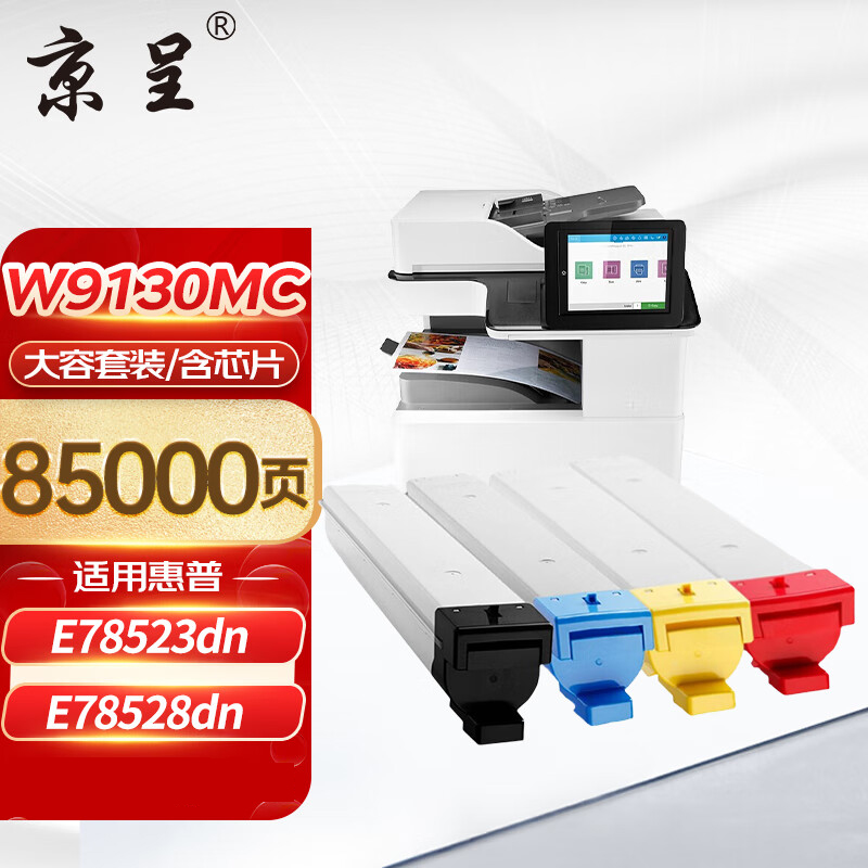 京呈 W9130MC 硒鼓碳粉粉盒 适用惠普 E78523dn/78528dn 【85000页】大容量四色粉盒 含芯片
