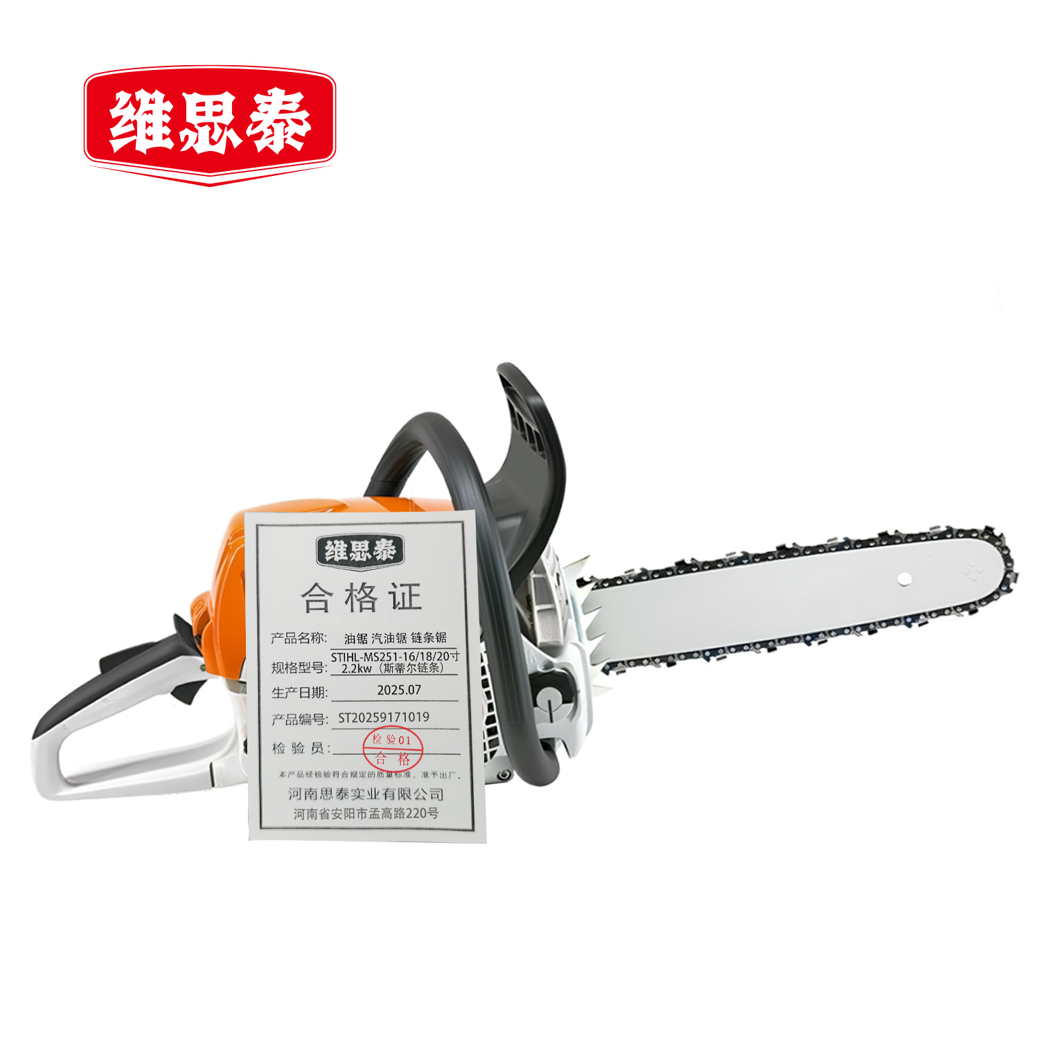 维思泰 油锯 汽油锯 链条锯 STIHL-MS251-16/18/20寸2.2kw(斯蒂尔链条)台高清大图