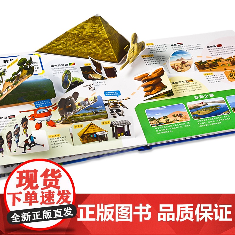 正版 超级飞侠带你环游世界立体书儿童3d立体书0-3-6岁幼儿童人文地理科普启蒙早教书3d立体翻翻书3-6岁趣味儿童高清大图