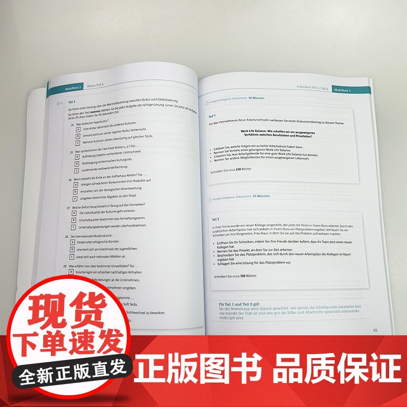 正版 2024新题型歌德学院C1考试模拟题 电子音频 乌塔路易欧帝斯著 附答案及解析听力原文 外语教学与研究出版社 97高清大图