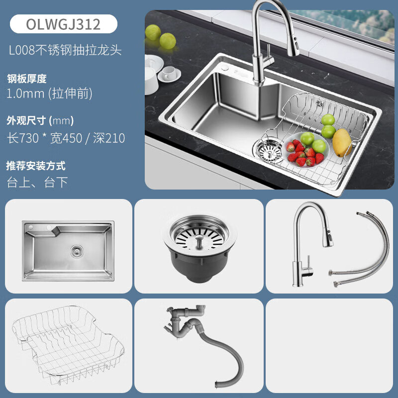 欧琳(OULIN)水槽单槽J312不锈钢厨房洗菜盆 J312+L008