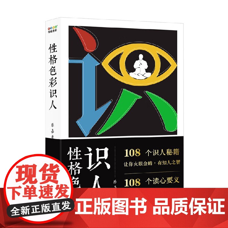 性格色彩识人 乐嘉 著 心理学高清大图