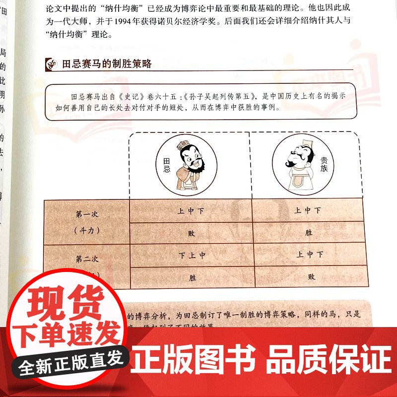 图解博弈论正版 社会生活中的高级思维和生存策略 励志心理经济学书籍 博弈论漫画版说话高手谈判 伟大的博弈黄圣依同款高清大图