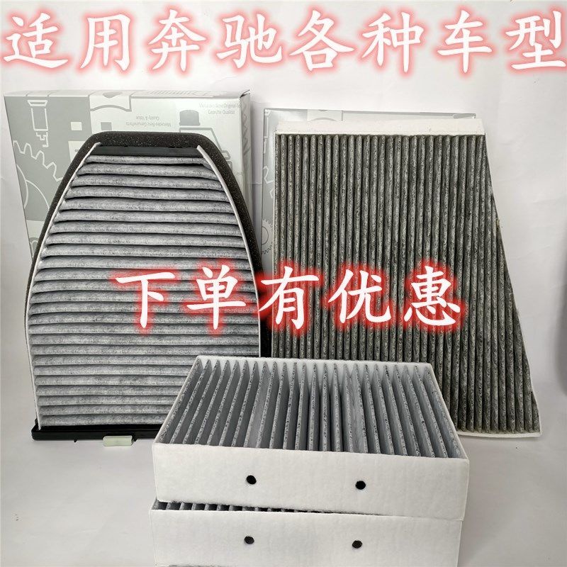 适配奔驰s300c200ml350r320glk300e260s400空气格空调格|机滤 ECABGLACLA级