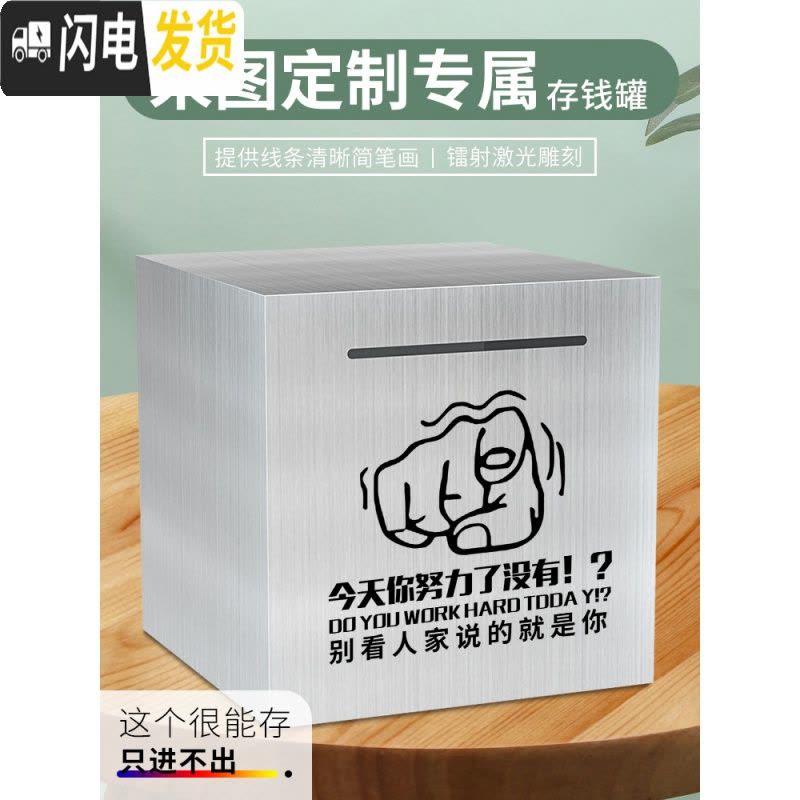 三维工匠创意不锈钢存钱罐不可取只进不出大容量大人家用网红365天储钱箱 小号(攒幸福)只进不出储蓄罐图片