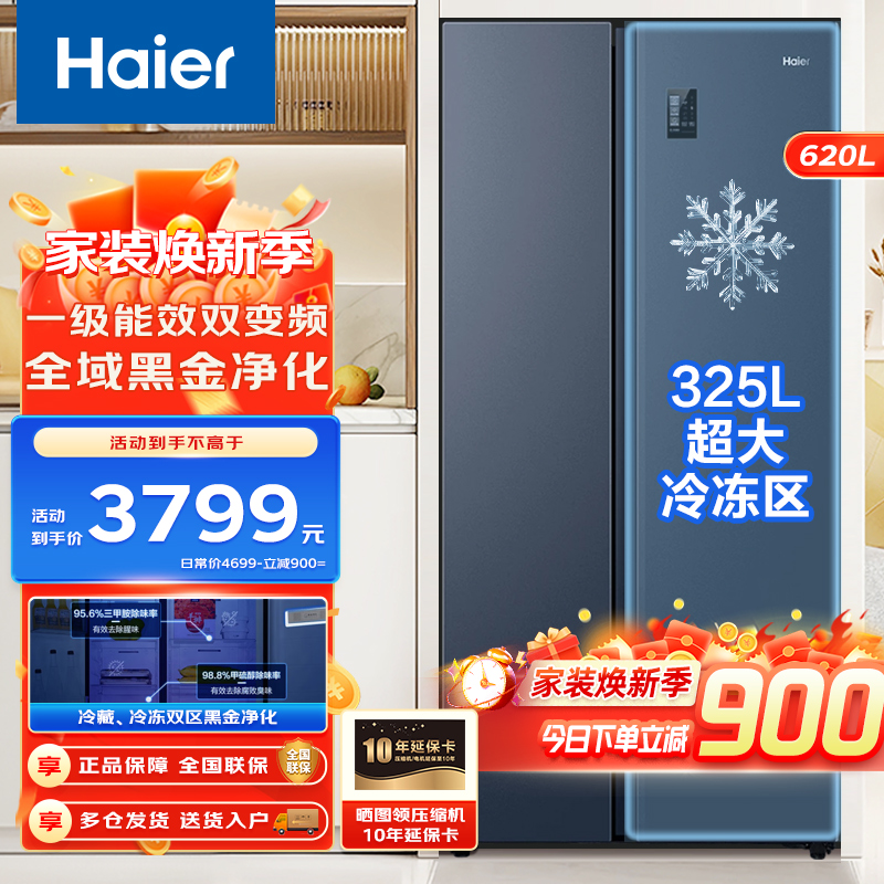 Haier海尔冰箱 对开门620升风冷无霜双开门家用大容量一级能效双变频巨能冻大冷冻空间黑金净化超薄家用电冰箱