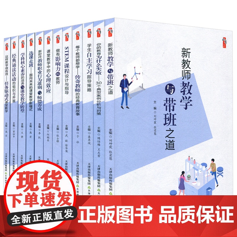 教师教育教学类书籍 每个教师都想学-传奇教师的经典教育故事 教学影响力与班级新管理丛书 中小学教师李镇西魏书生于永正教育高清大图