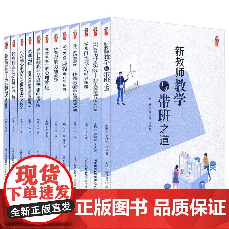 教师教育教学类书籍 每个教师都想学-传奇教师的经典教育故事 教学影响力与班级新管理丛书 中小学教师李镇西魏书生于永正教育图片