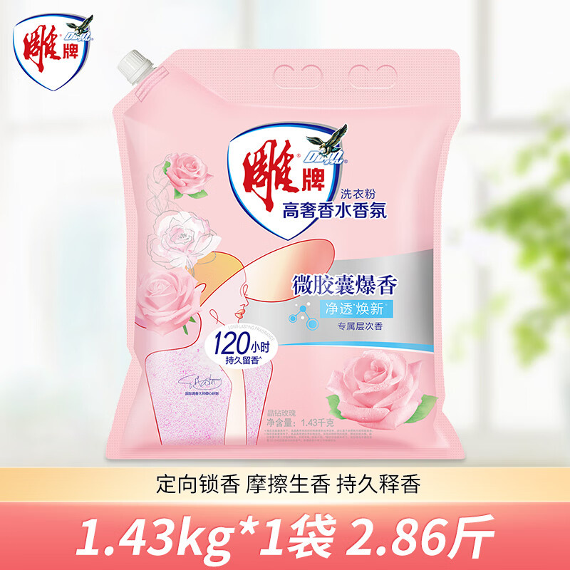 雕牌高奢洗衣粉阳光馨香1.43kg*1袋