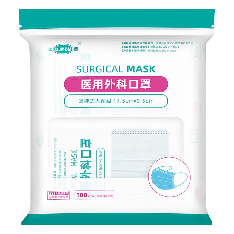 江赫(QJMDM)医用外科口罩500只 一次性医疗口罩独立包装 防尘过滤熔喷布卫生透气无纺布环氧乙烷灭菌三层防护口罩图片