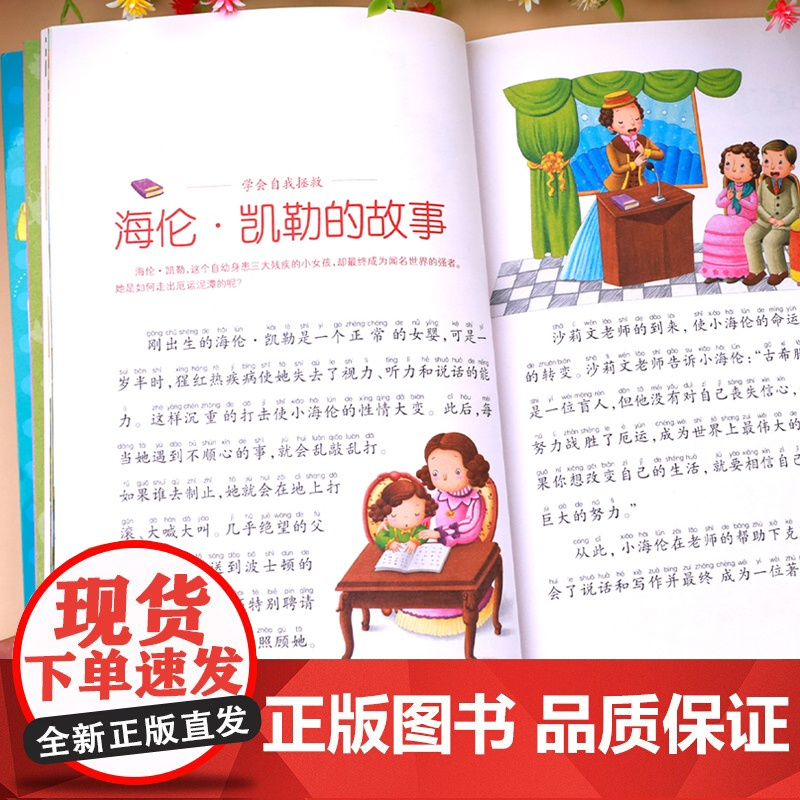 儿童EQ情商IQ智商好故事注音版 小学一年级二年级三年级课外阅读书籍老师 儿童睡前故事书读物 适合小学生看的课外书带拼音